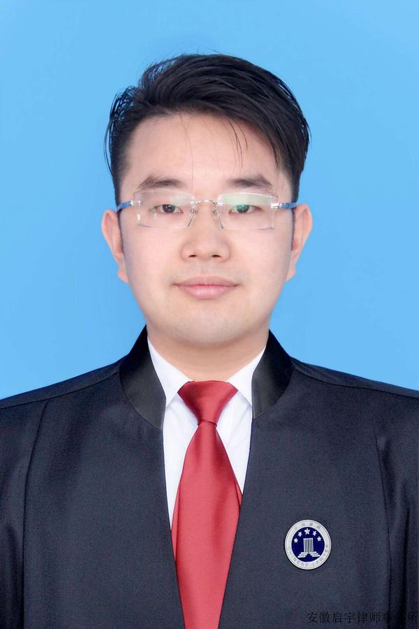 安徽启宇律师事务所
