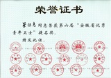 优秀青年卫士.jpg