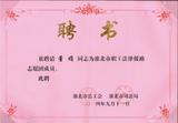 职工法律援志愿团.jpg